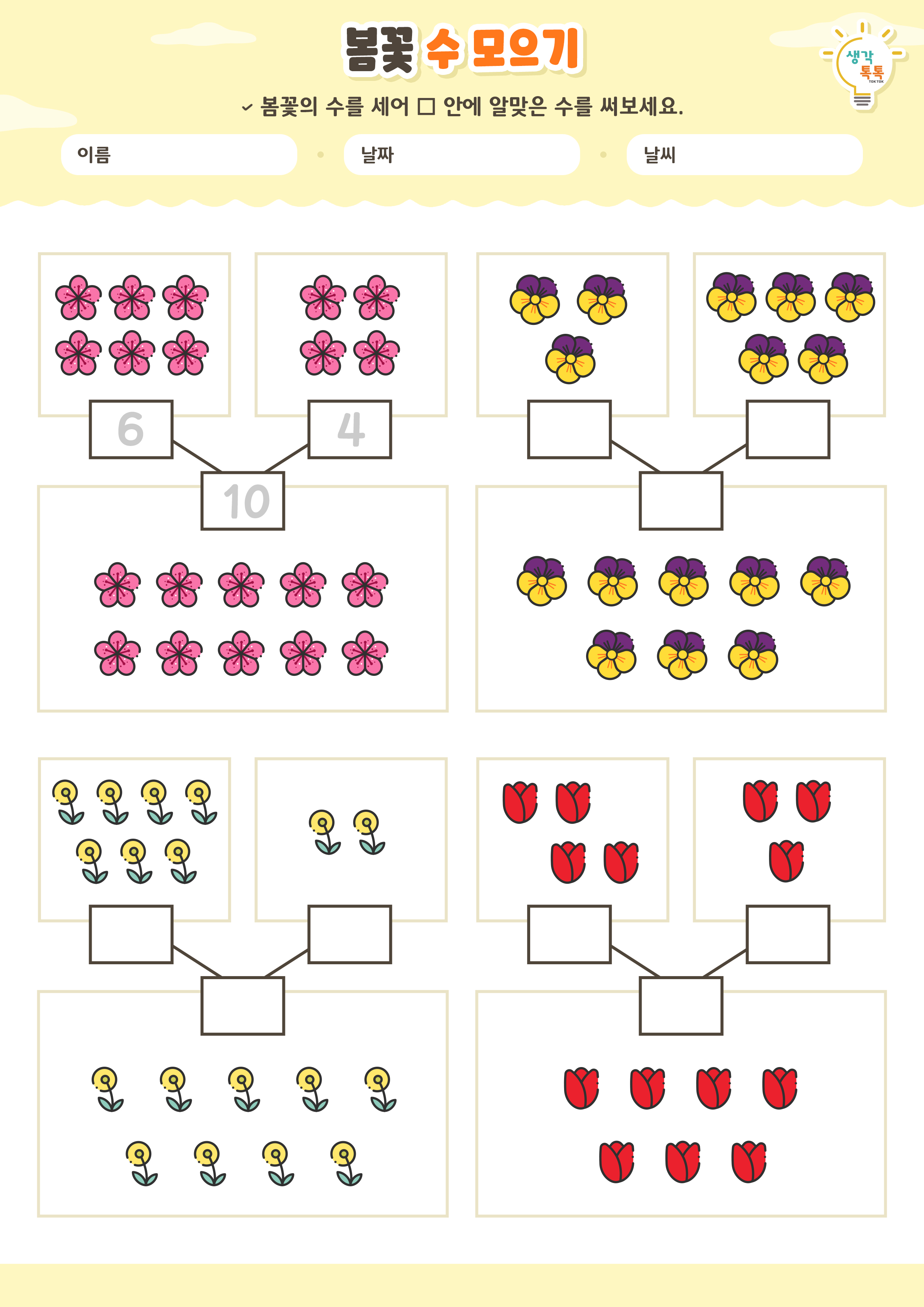 나의 가족 소개하기 활동지